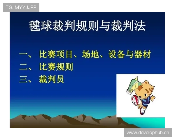 全面解析裁判手势规则具体含义帮助球迷看懂比赛中的判罚依据