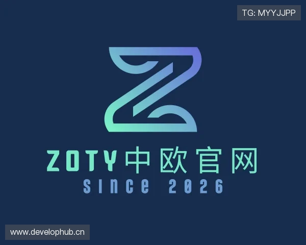 认识zoty中欧